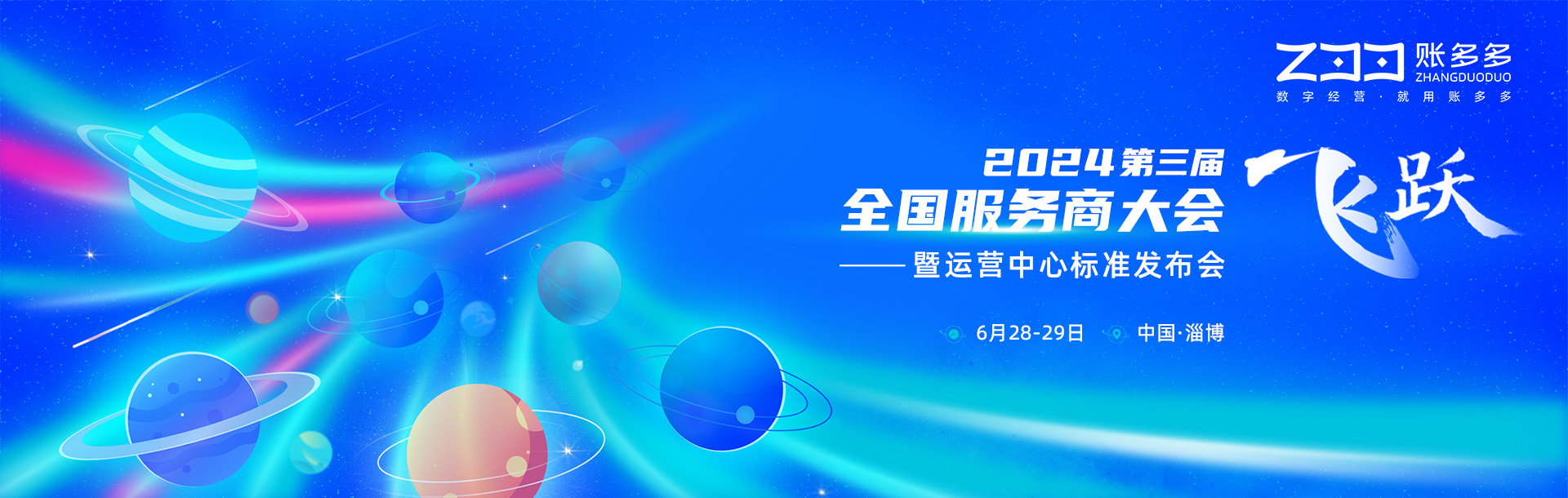 飛躍丨運(yùn)營(yíng)中心標(biāo)準(zhǔn)發(fā)布會(huì)，解密服務(wù)下沉之道，本地服務(wù)創(chuàng)富未來(lái)
